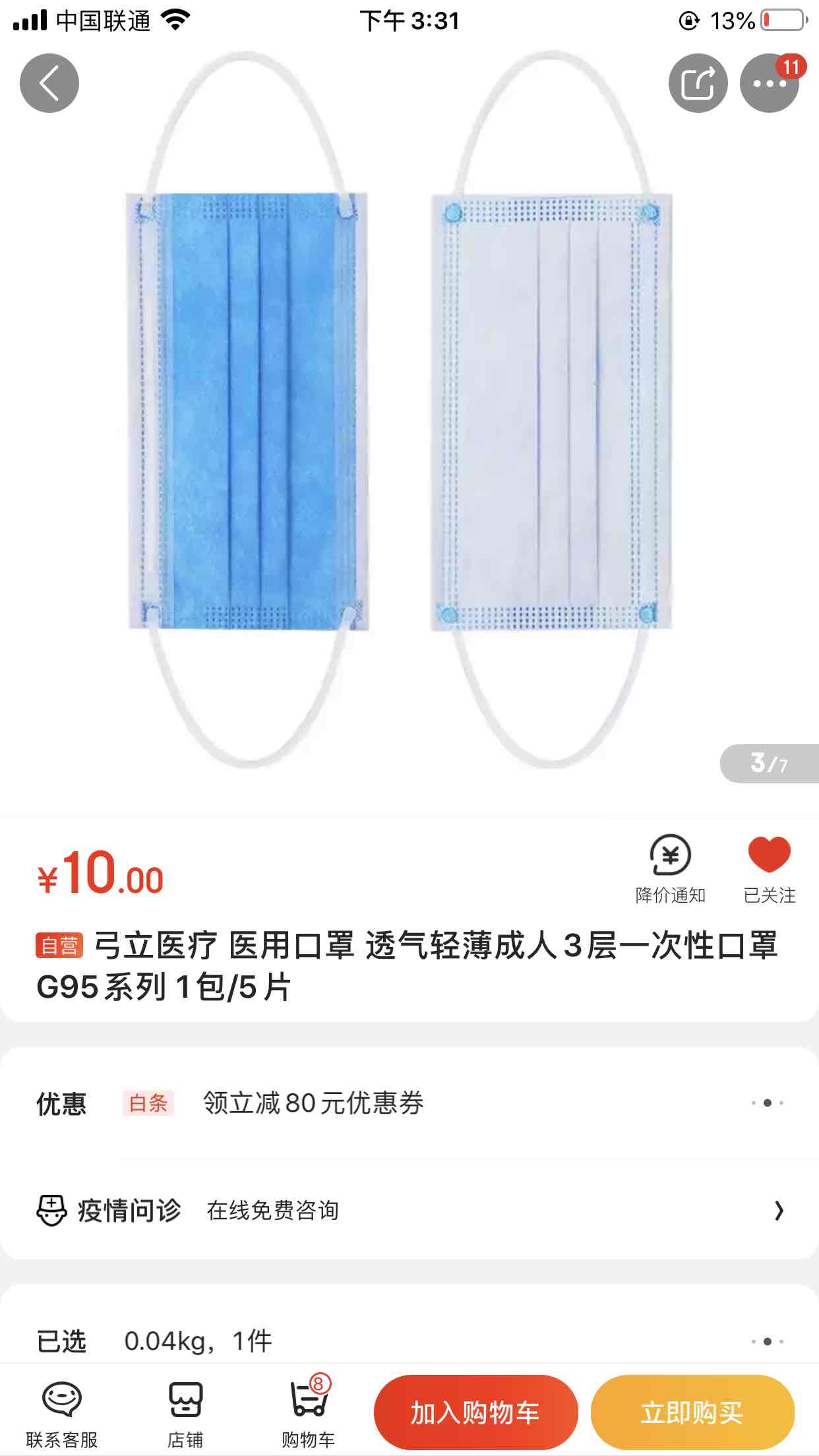 速度-京东医用外科口罩有货了-100011621642-惠小助(52huixz.com)