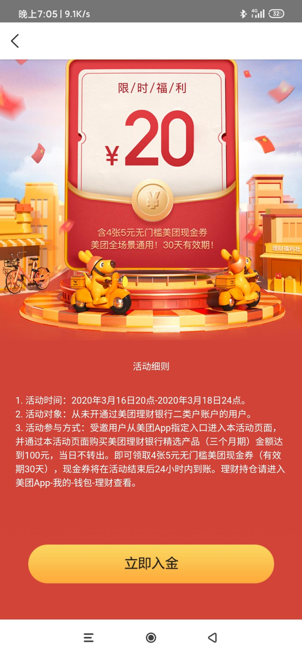 美团红包需要理财今天最后一天-惠小助(52huixz.com)