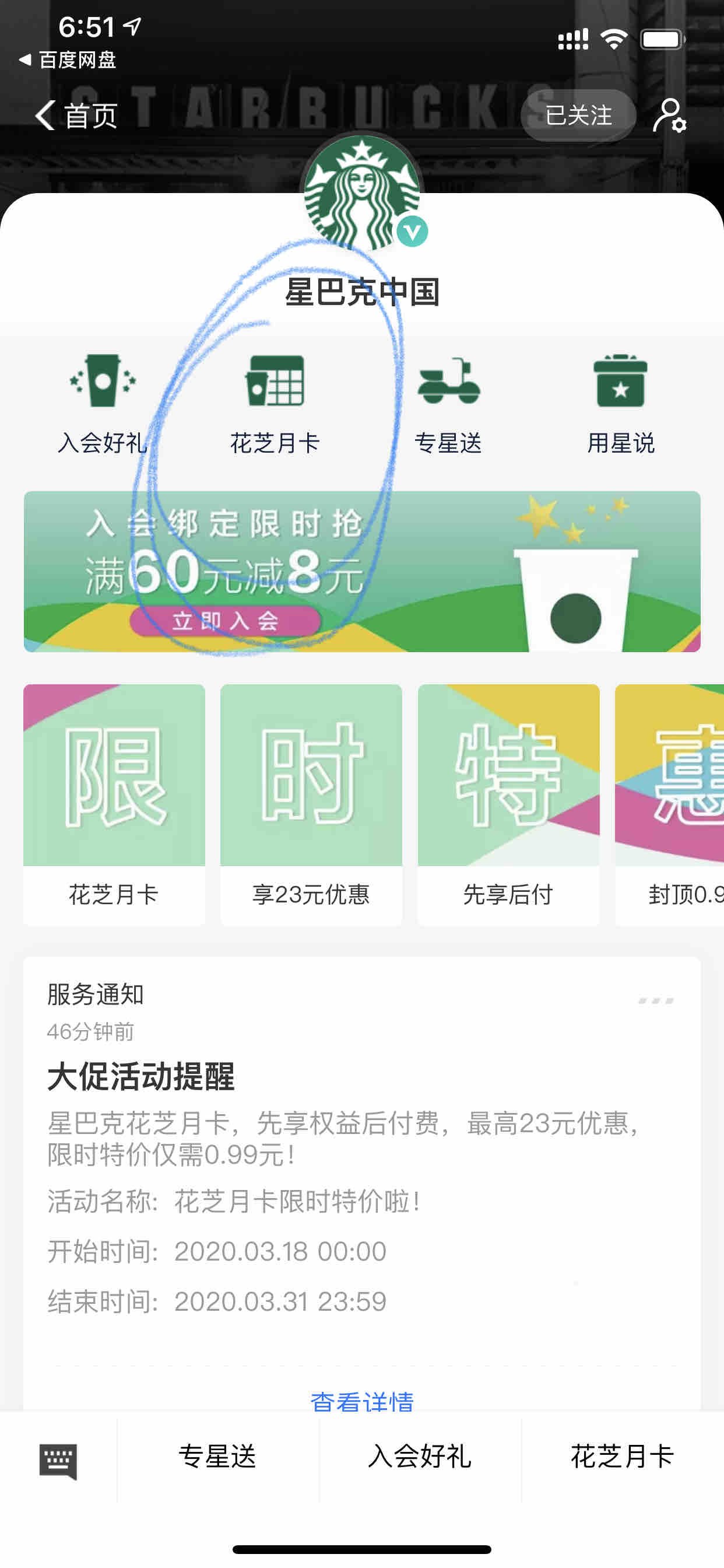 星巴克会员限时特价0.99元-惠小助(52huixz.com)