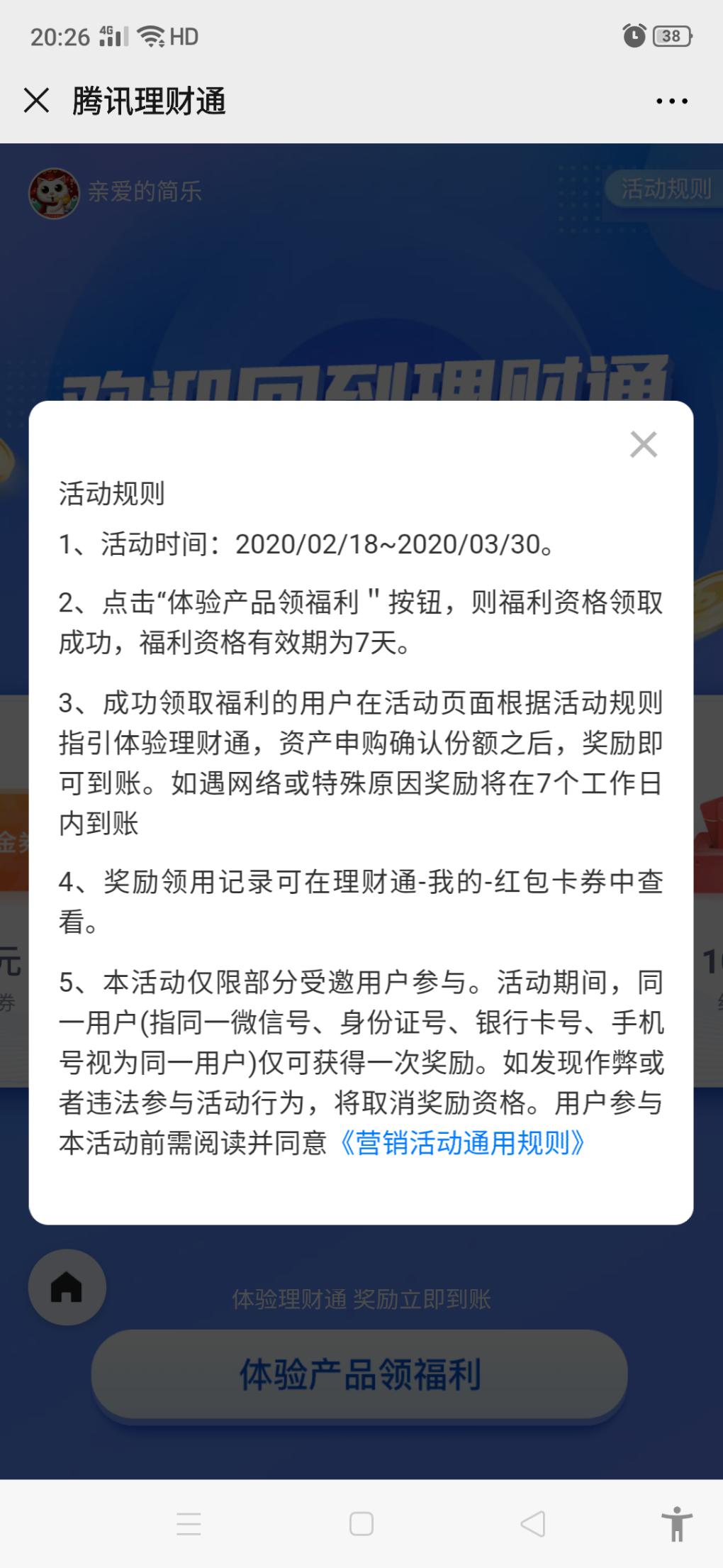 腾讯理财通12话费或10红包或8E卡瘦腰用户-惠小助(52huixz.com)