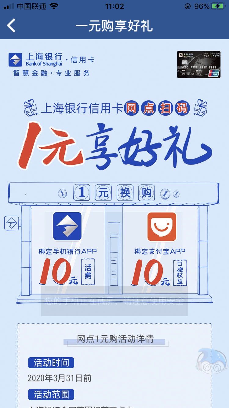 上海银行信用卡1元购10元话费-惠小助(52huixz.com)