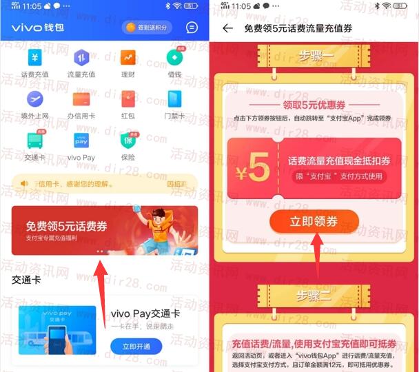 vivo钱包 5元话费流量券-惠小助(52huixz.com)