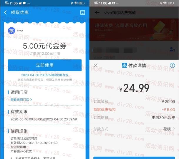 vivo钱包 5元话费流量券-惠小助(52huixz.com)