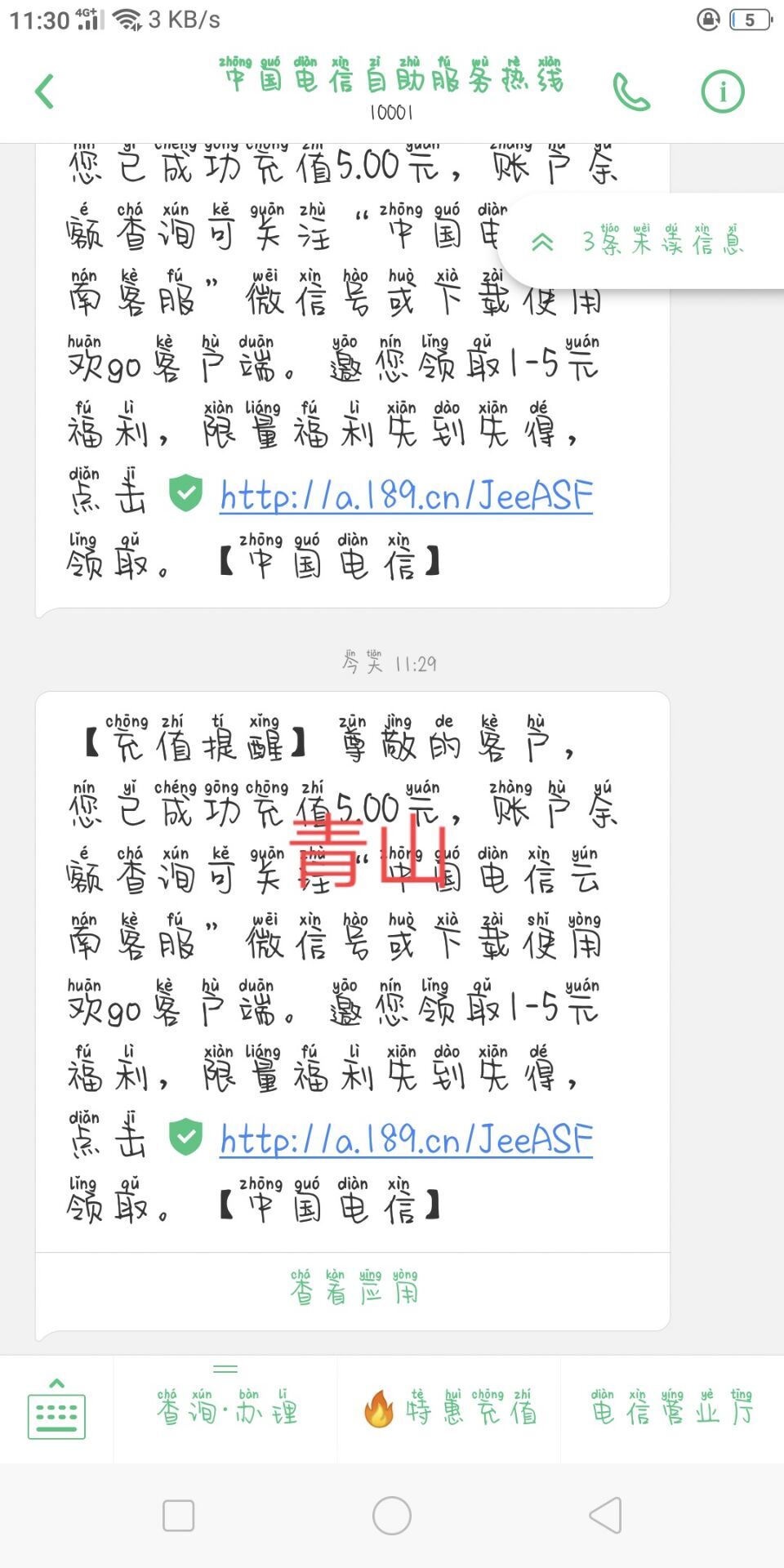 上海银行APP 话费秒到-惠小助(52huixz.com)