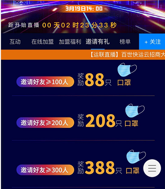 线报-「进来给奋战一线的快递小哥捐一个口罩」线报-「邀请好友送388个口 ..-惠小助(52huixz.com)