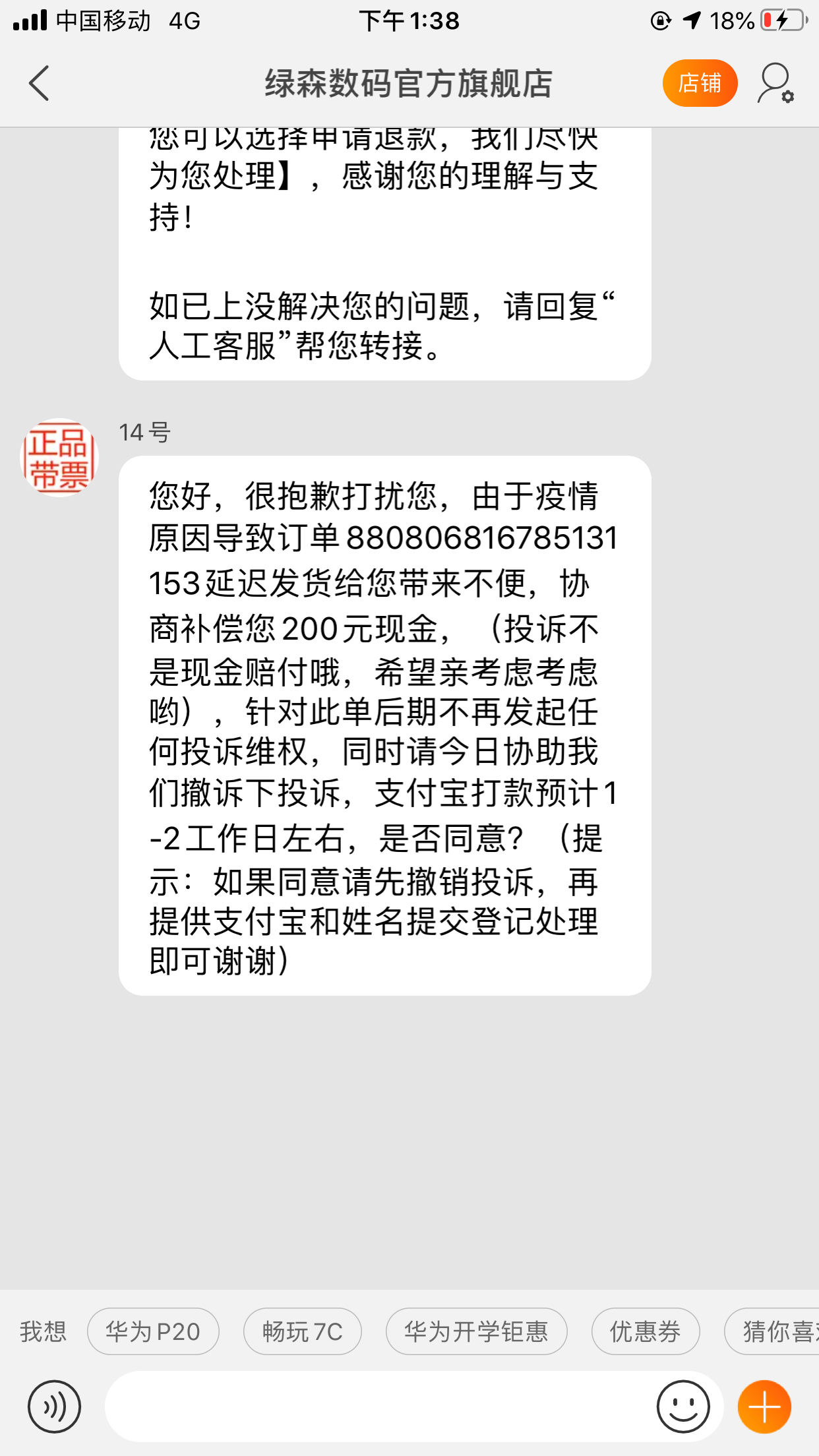 绿森手机收到了刚才发帖说膜花了-网友说没事-刚才收到短息说 ..-惠小助(52huixz.com)