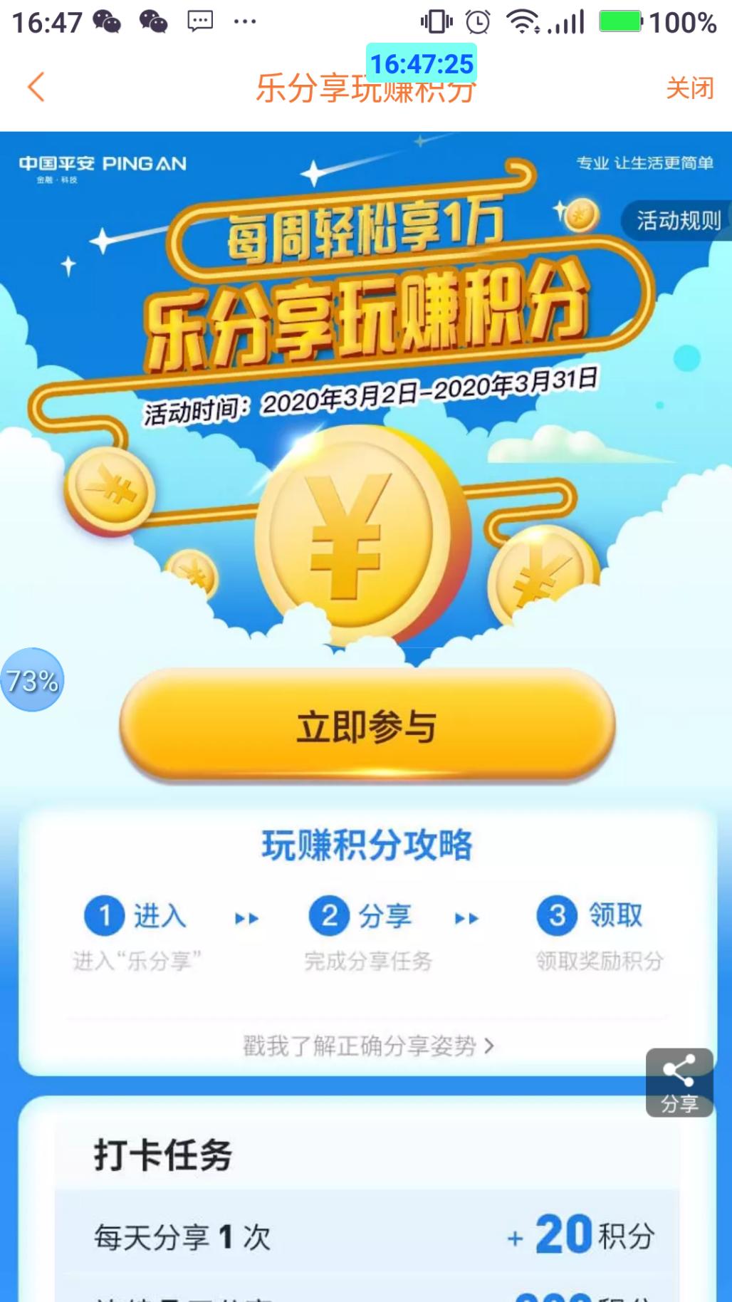 重磅回归-平安乐分享活动入口-内附攻略和心得！-惠小助(52huixz.com)