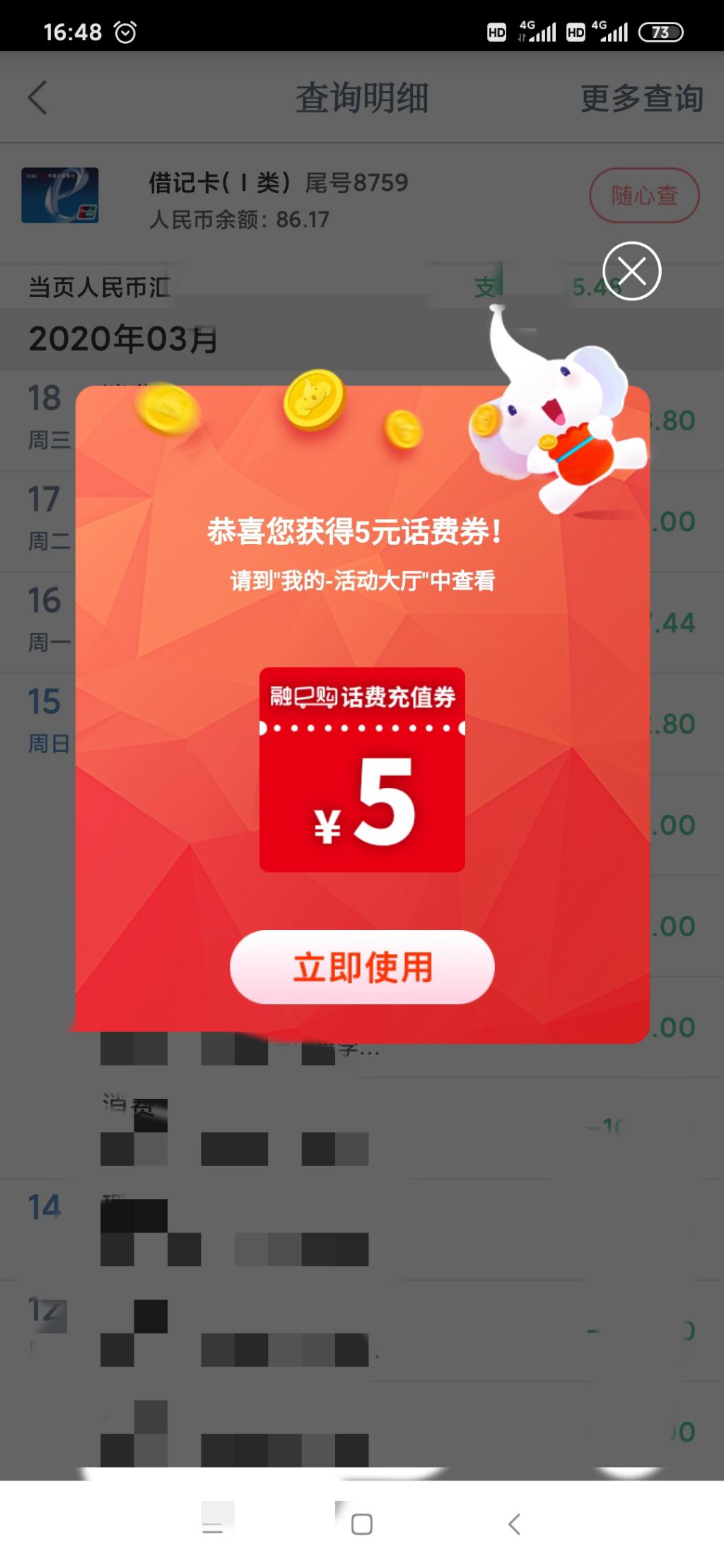 打开工行app抽奖 5元话费红包-惠小助(52huixz.com)