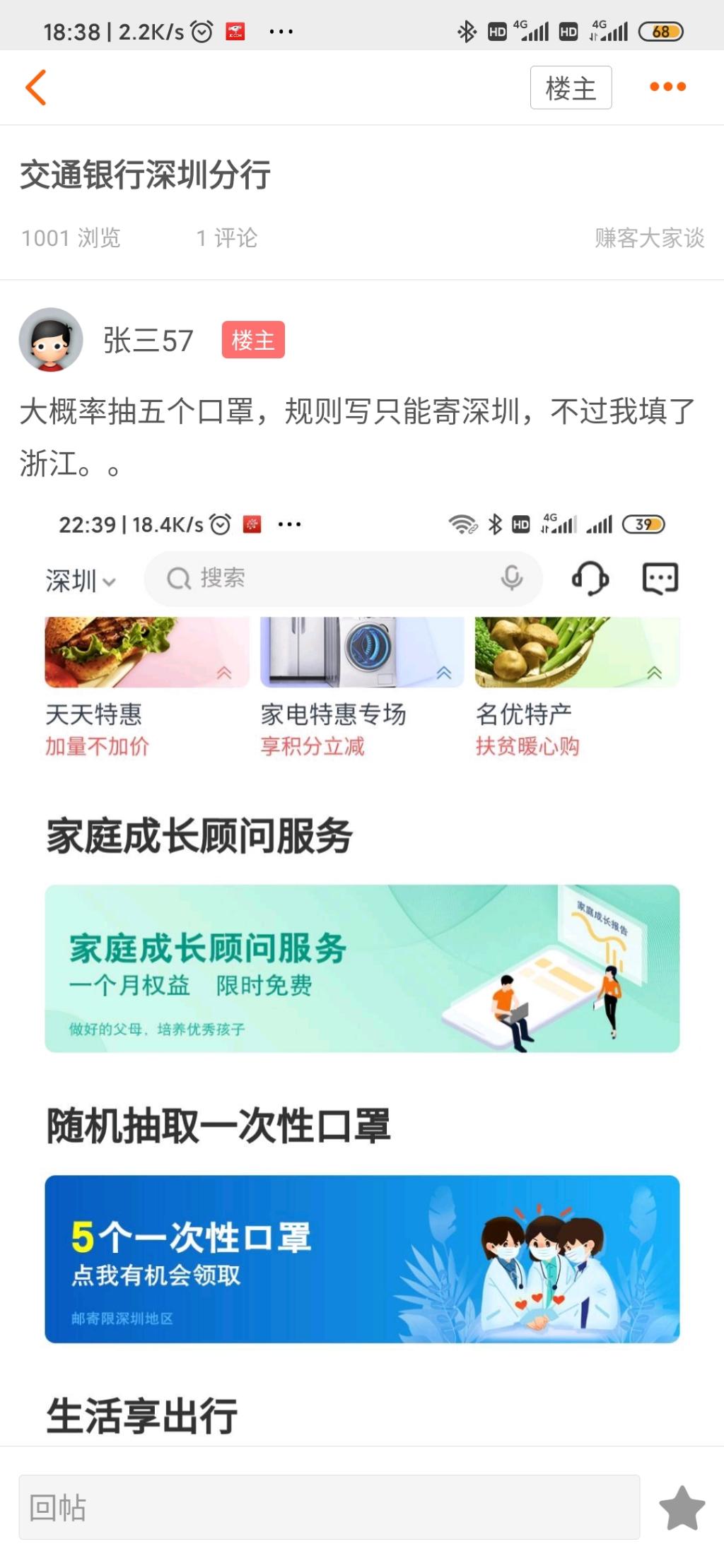 交行深圳抽的口罩居然发了-惠小助(52huixz.com)