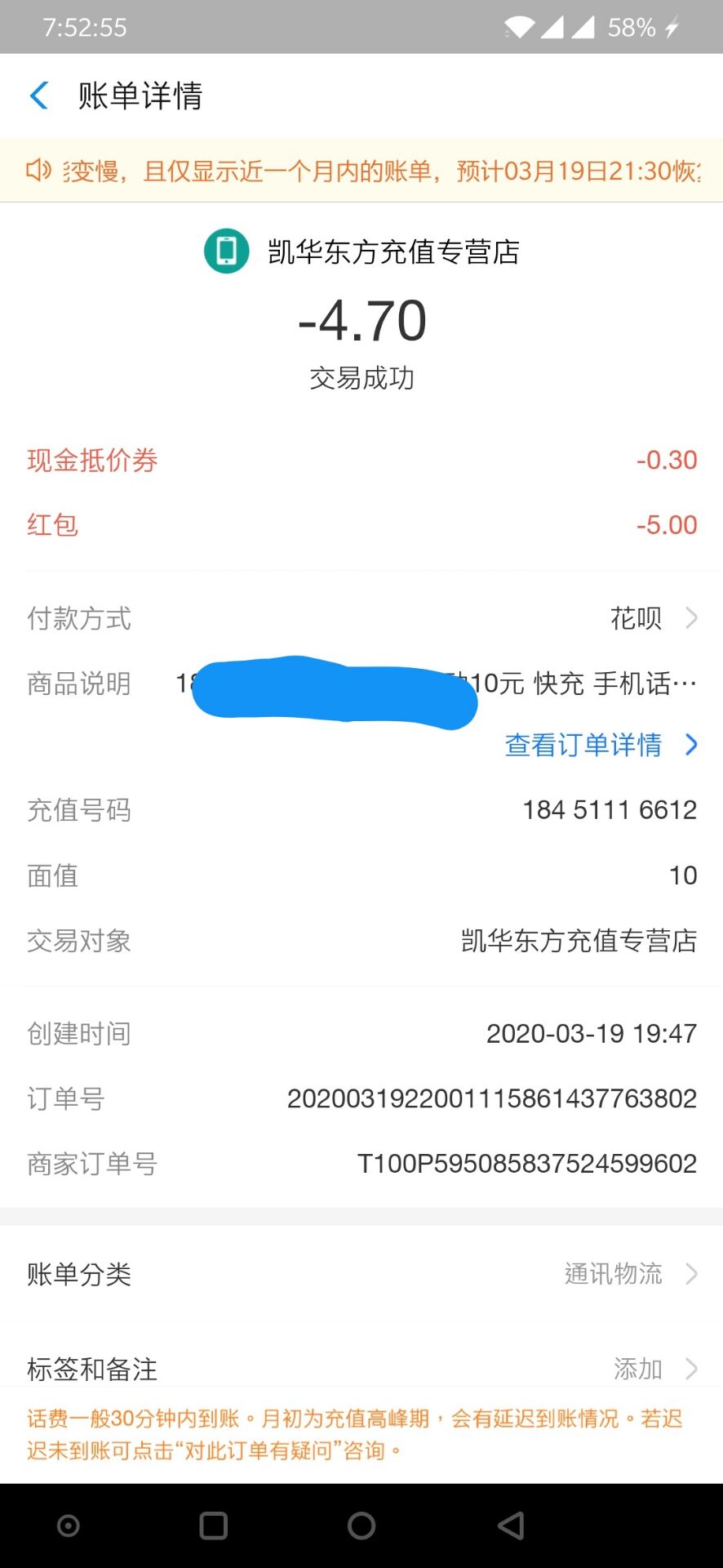 上次发的支付宝5元话费卷到了-惠小助(52huixz.com)