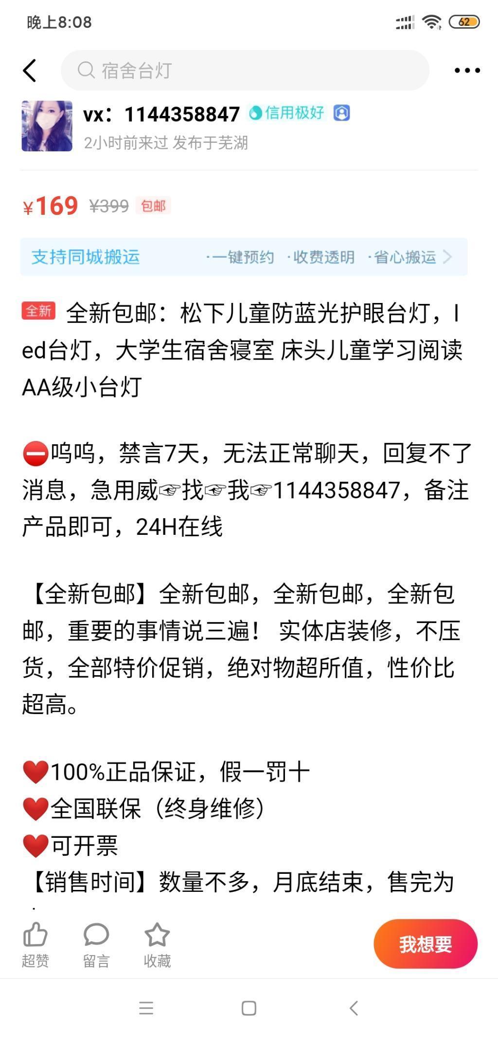 咸鱼买台灯 东西是便宜 但卖家一直不发货 也不理人 是不是骗信 ..-惠小助(52huixz.com)