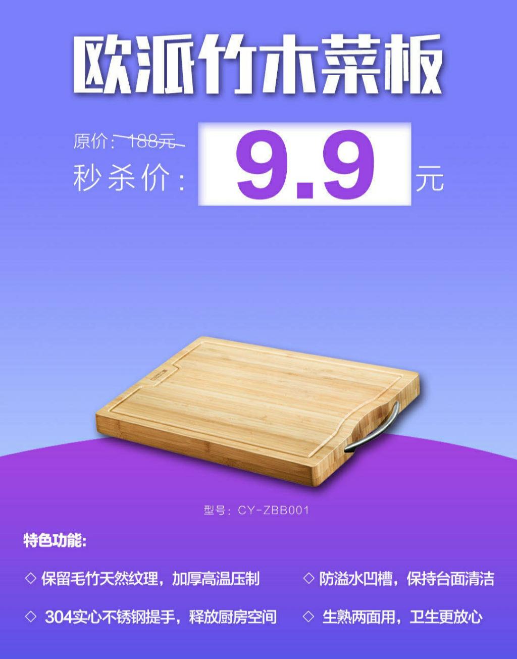 欧派9.9一个菜板-惠小助(52huixz.com)