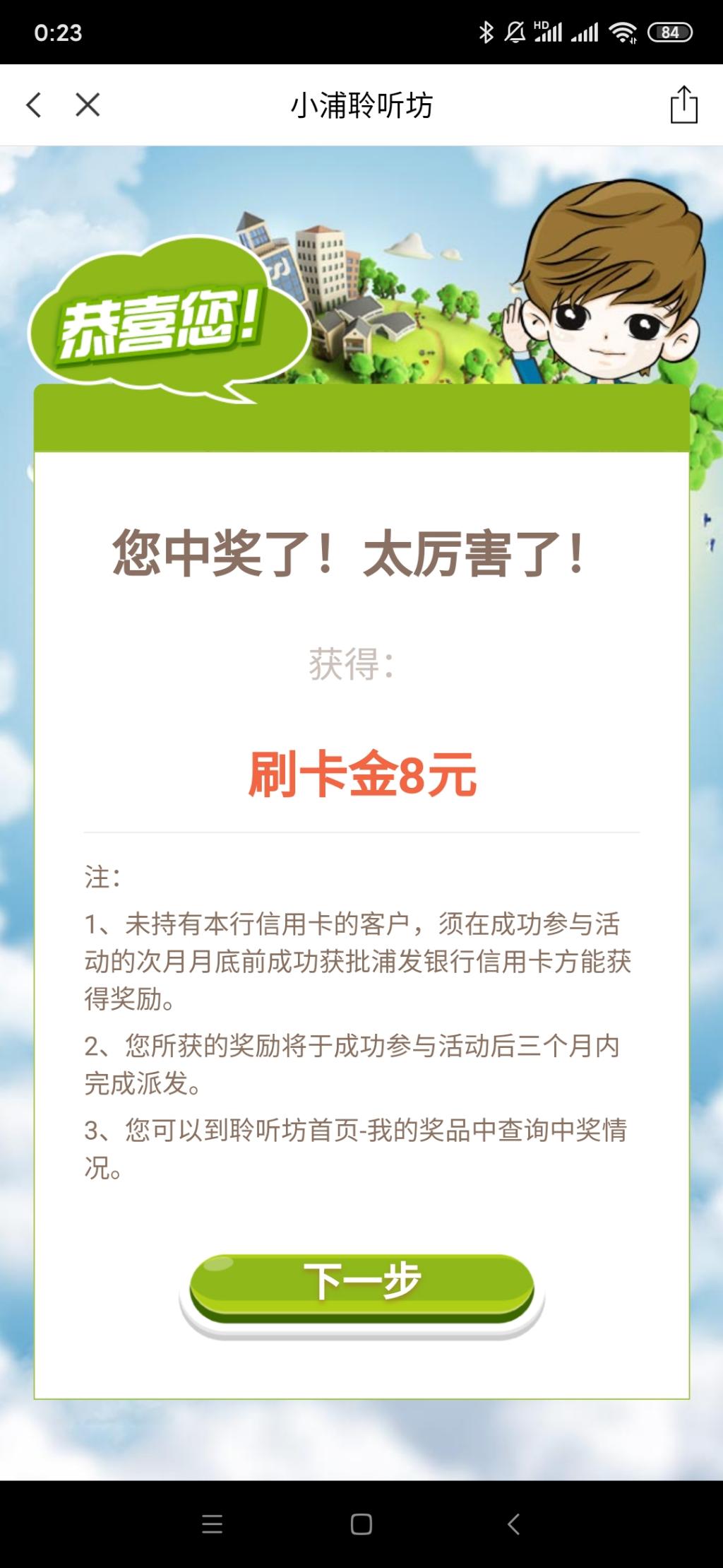 第一次水了8元刷卡金-惠小助(52huixz.com)