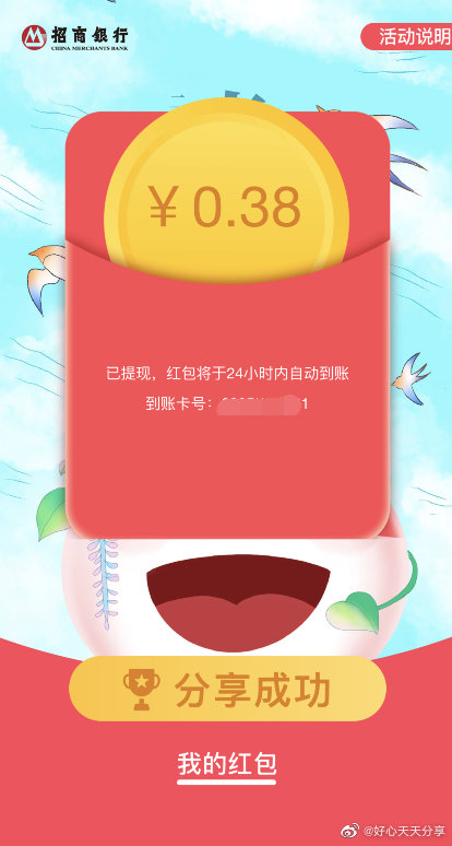 线报-「招行」app扫 拆红包-惠小助(52huixz.com)