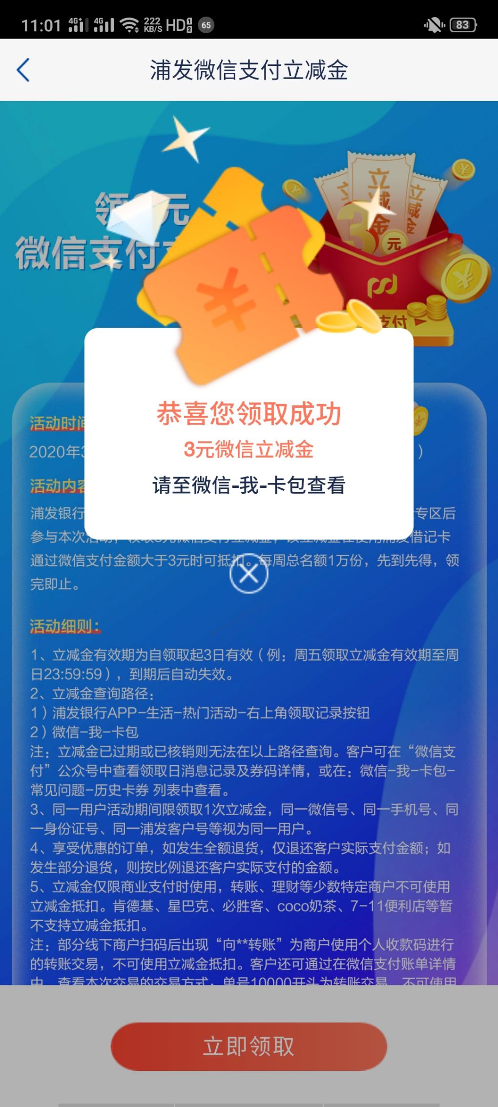 浦发周五立减金-惠小助(52huixz.com)