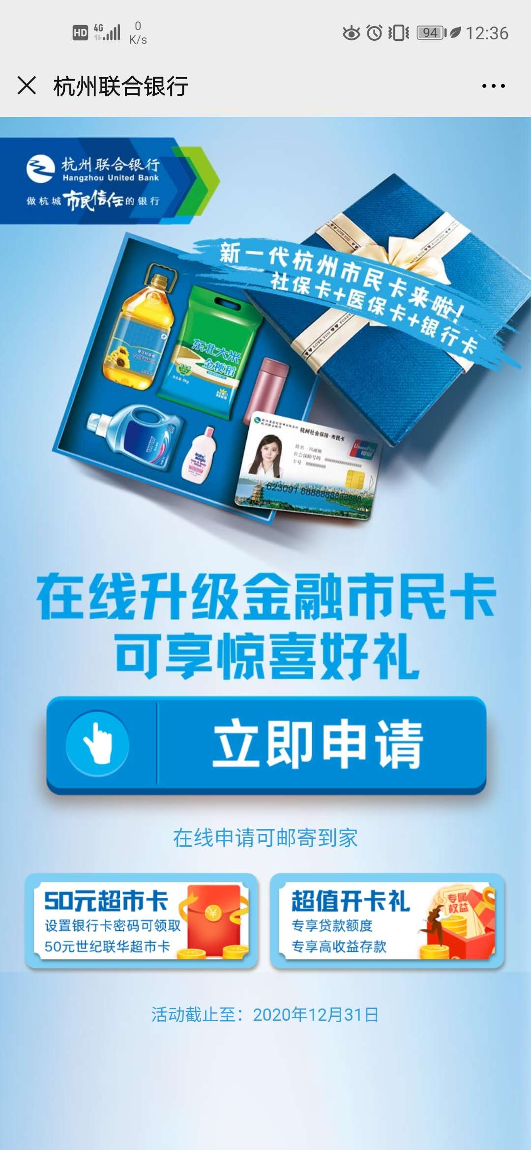 杭州升级市民卡可以领50超市卡-惠小助(52huixz.com)