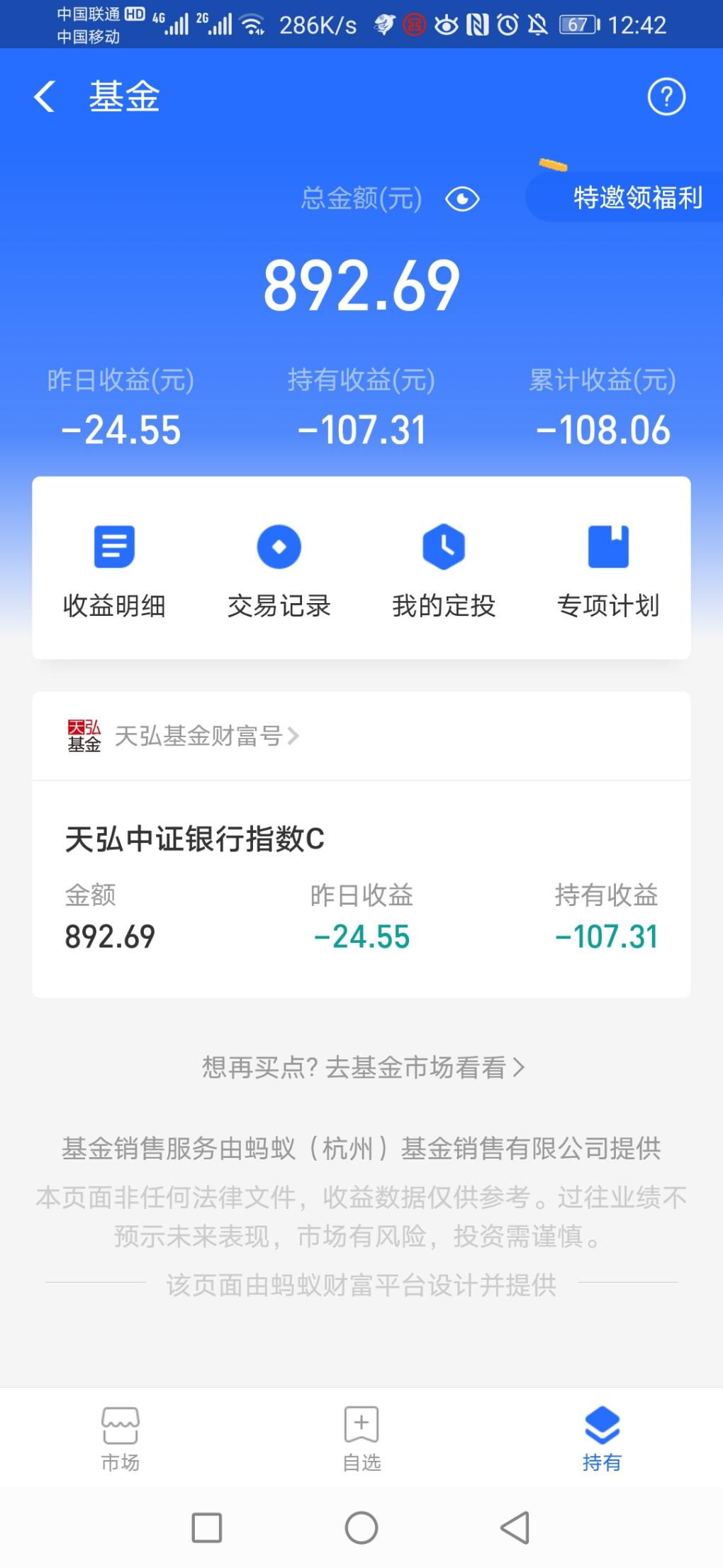 就为了套支付宝基金3块钱红包-有比我惨的嘛-惠小助(52huixz.com)