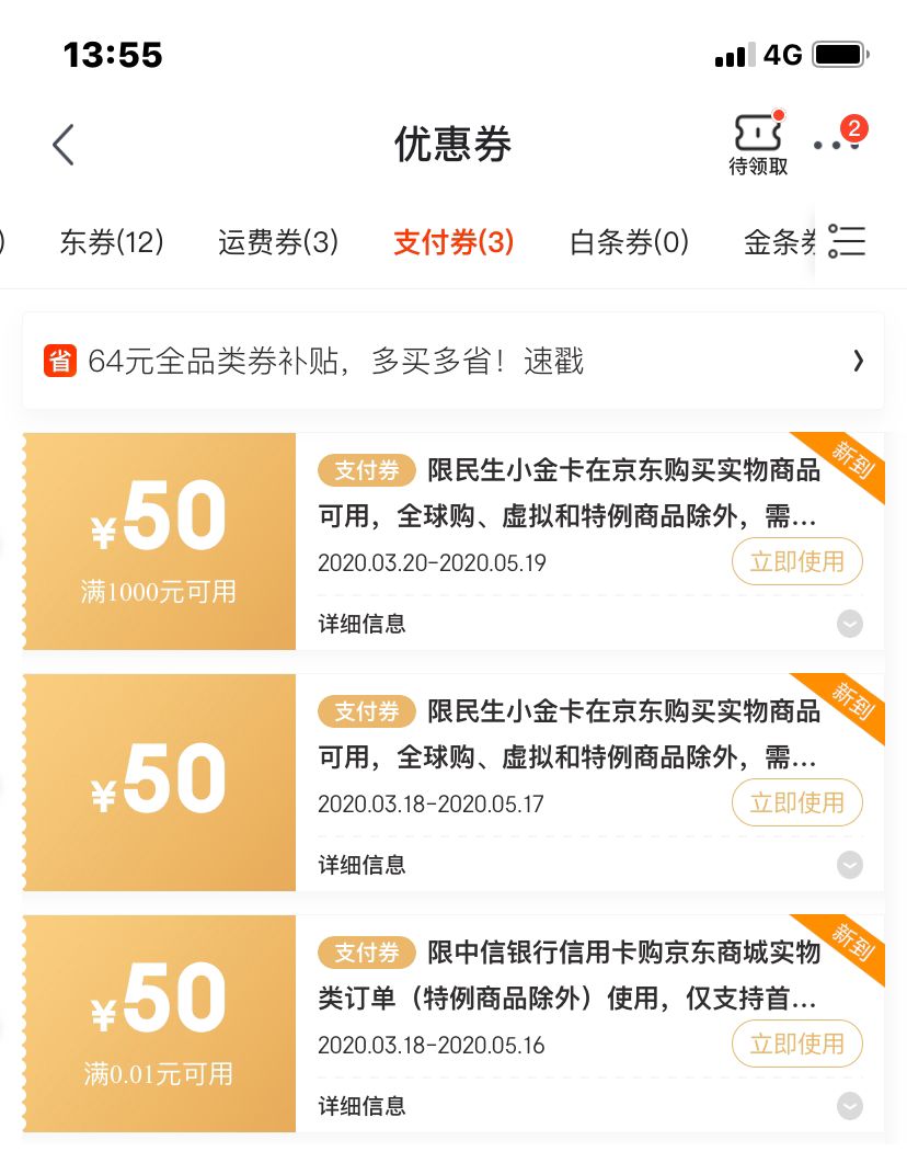 民生小金能领2张50券-惠小助(52huixz.com)