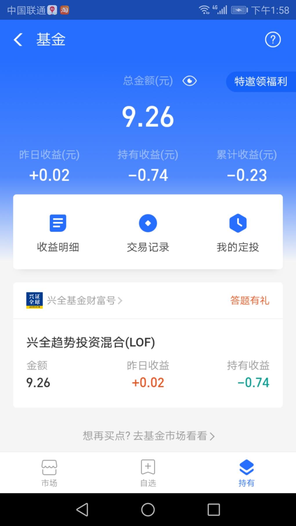 为了套0.88红包买的基金！-惠小助(52huixz.com)