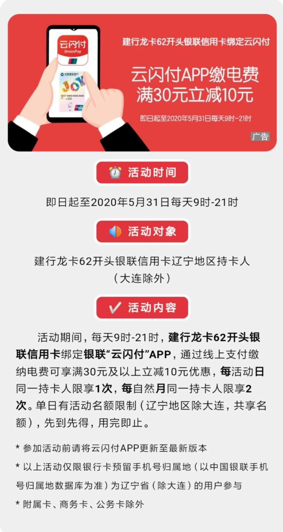 辽宁建行性用卡云闪付缴费30-10-惠小助(52huixz.com)