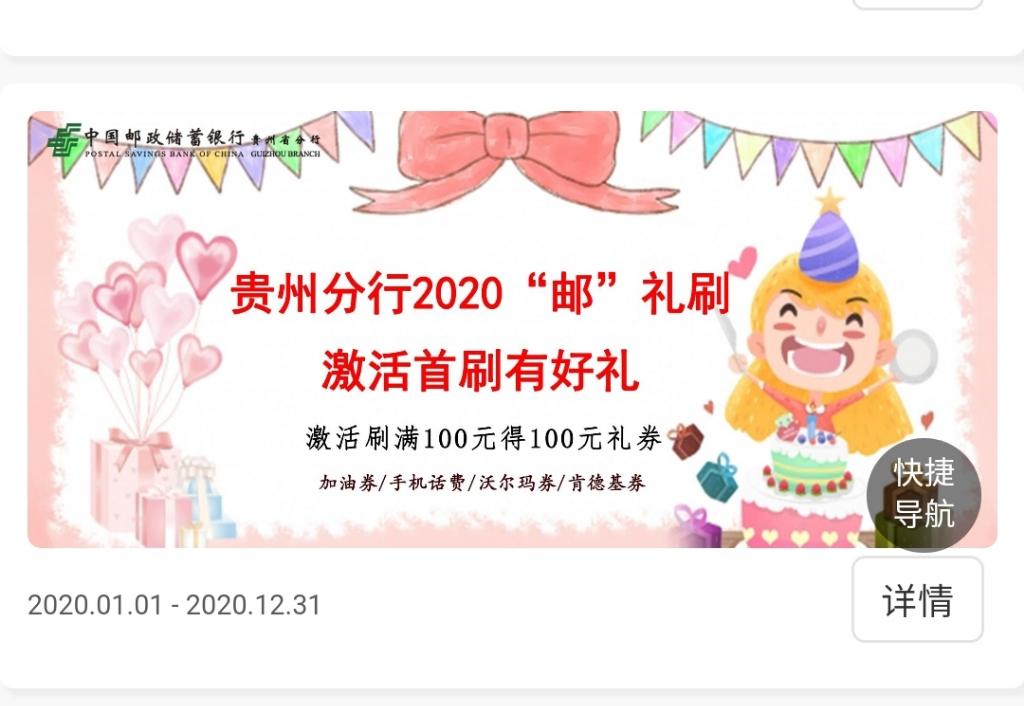 2020贵州邮政信用卡  激活首刷有礼活动-惠小助(52huixz.com)