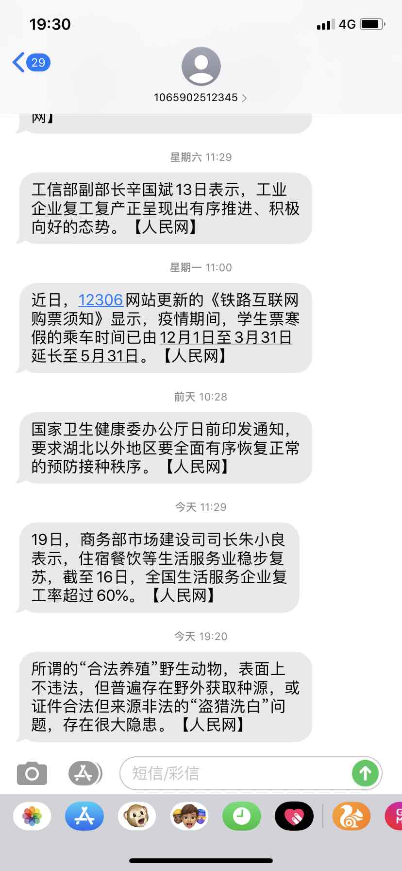 怎么屏蔽人民网的短信-惠小助(52huixz.com)