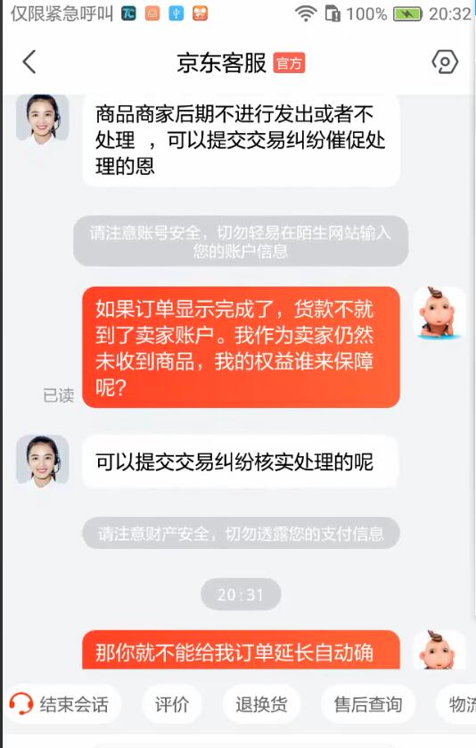 我遇到个假的京东客服吧-惠小助(52huixz.com)