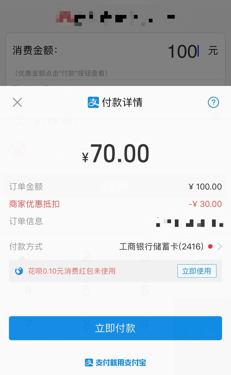 上次工行领卷可以用了-惠小助(52huixz.com)