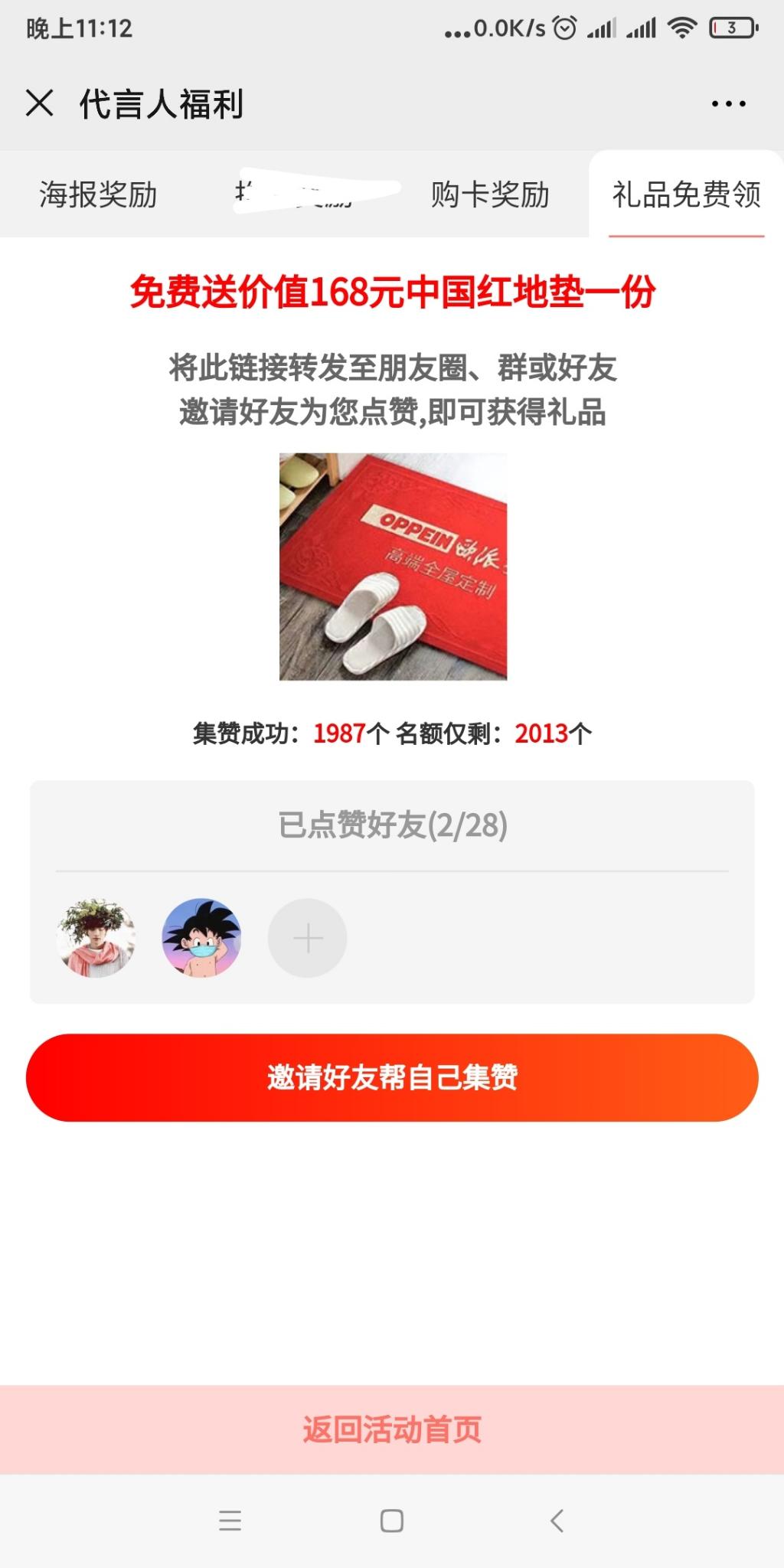 欧派活动还漏了一个免费奖品。-惠小助(52huixz.com)