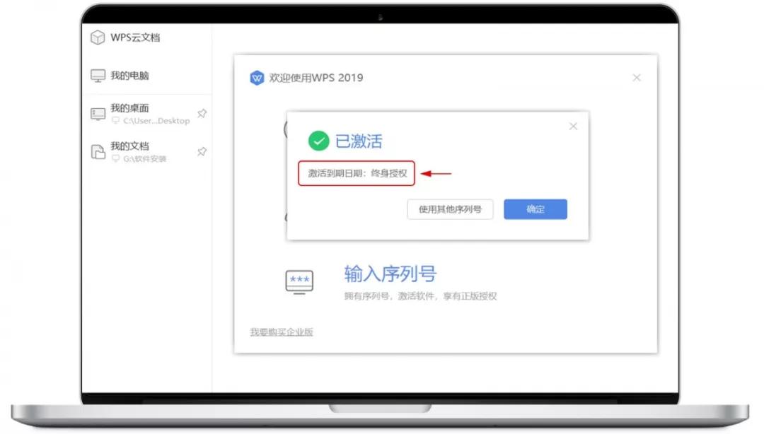 WPS2019官方正版的终身会员激活码,无限使用 WPS2019官方正版的终身会员激活码,无限使用
