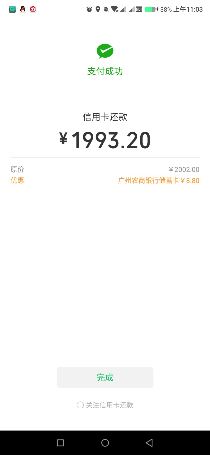 珠江直销银行微信还款2000-8.8-惠小助(52huixz.com)