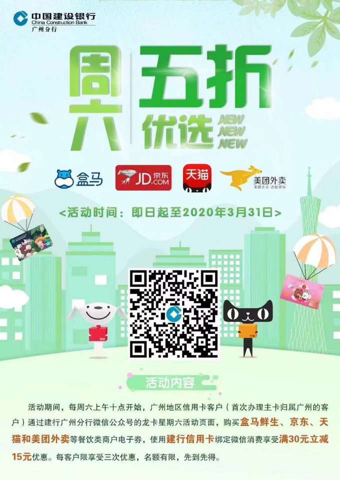 广州建行周六五折现在还有。E卡冲鸭-惠小助(52huixz.com)