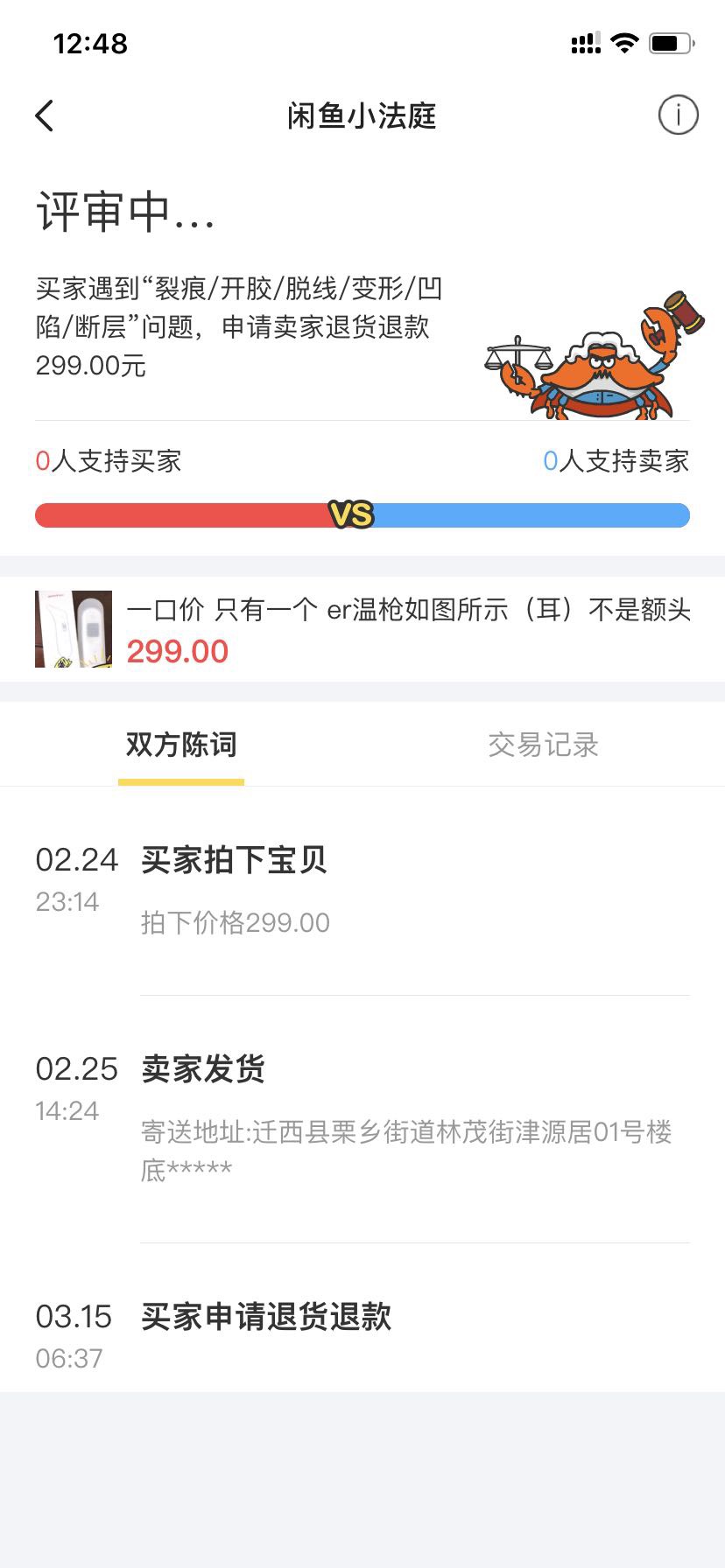 咸鱼骗子应该怎么整治-惠小助(52huixz.com)