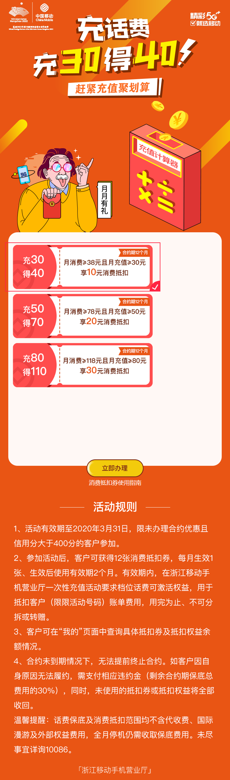 浙江移动：月消费满38元-送10元充值券；满78元-送20元；满11 ..-惠小助(52huixz.com)