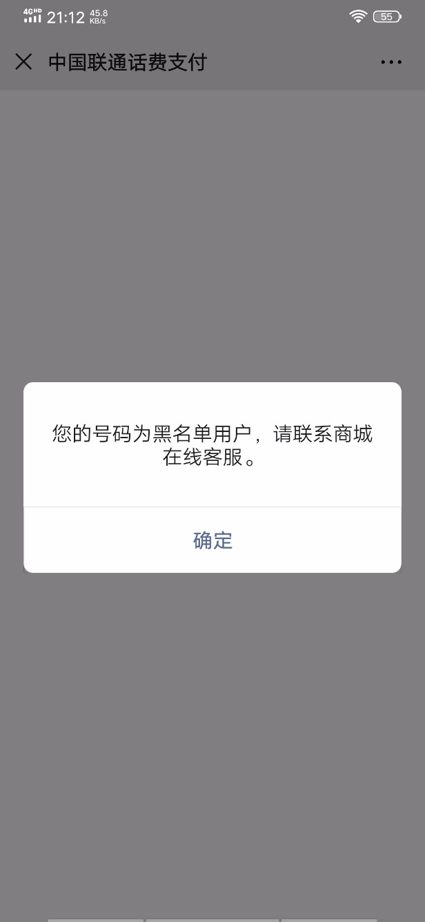 被联通话费购拉黑名单了-咋整-惠小助(52huixz.com)