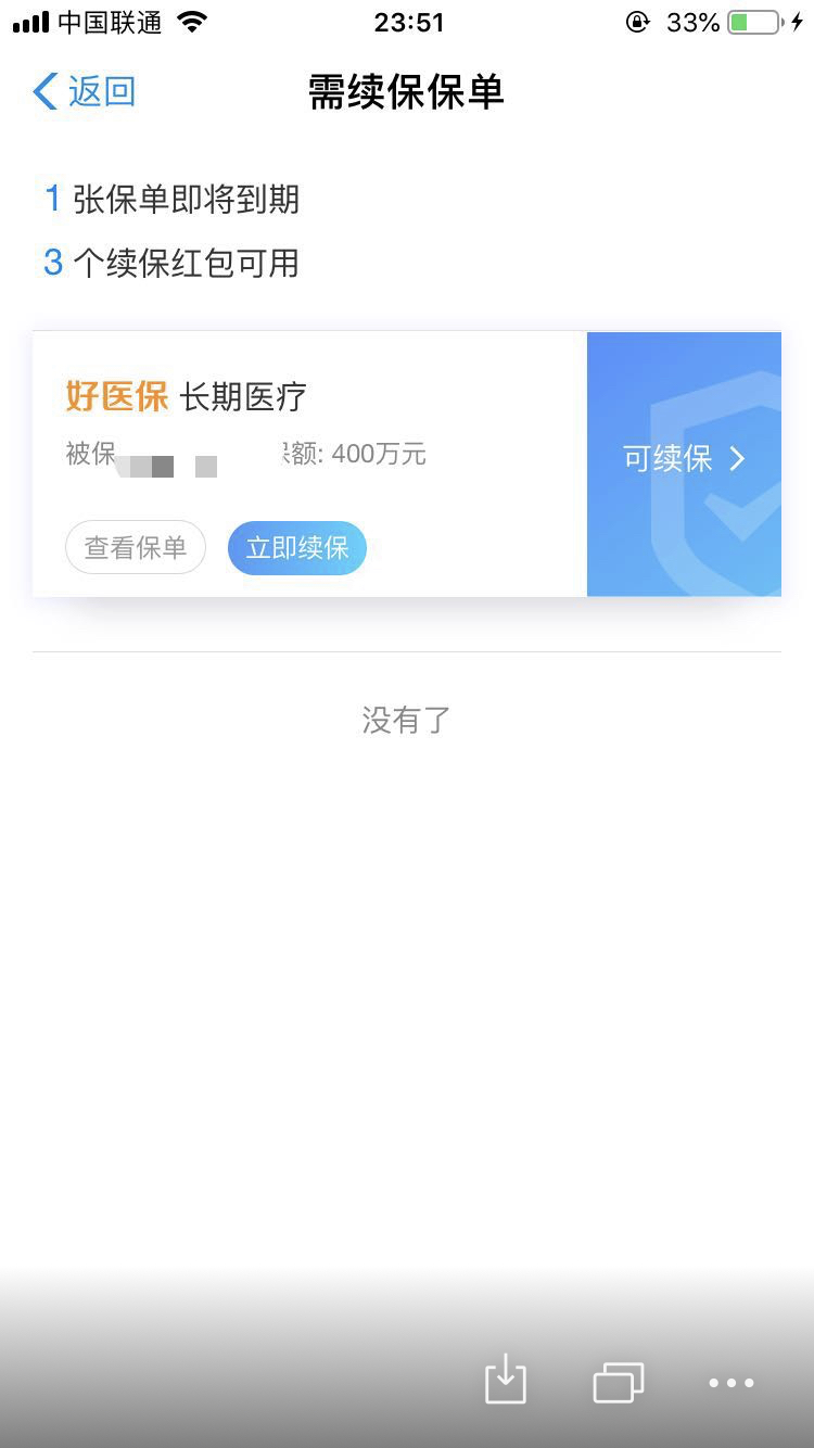 好医保 我明明显示可用红包3个 可是只能用两个-惠小助(52huixz.com)