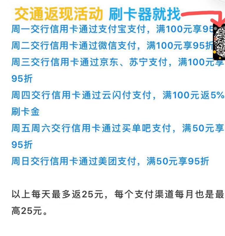 交行活动详细版版本-今日吧码扫美团500奖励25-惠小助(52huixz.com)