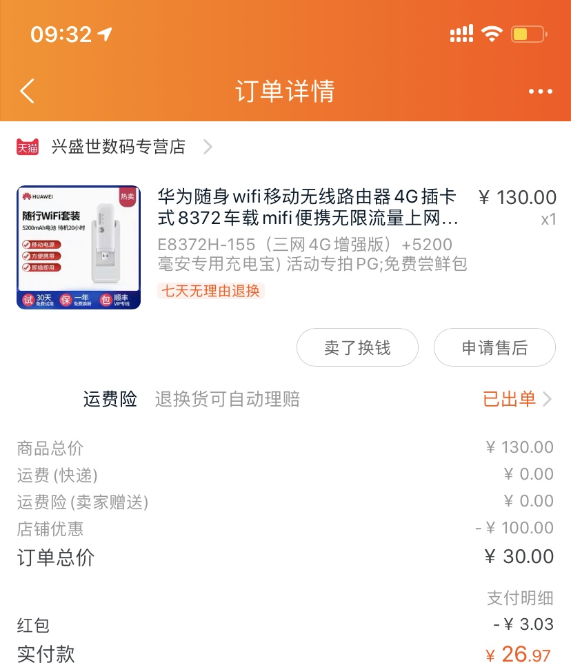 这个免单数据线跑路了-惠小助(52huixz.com)