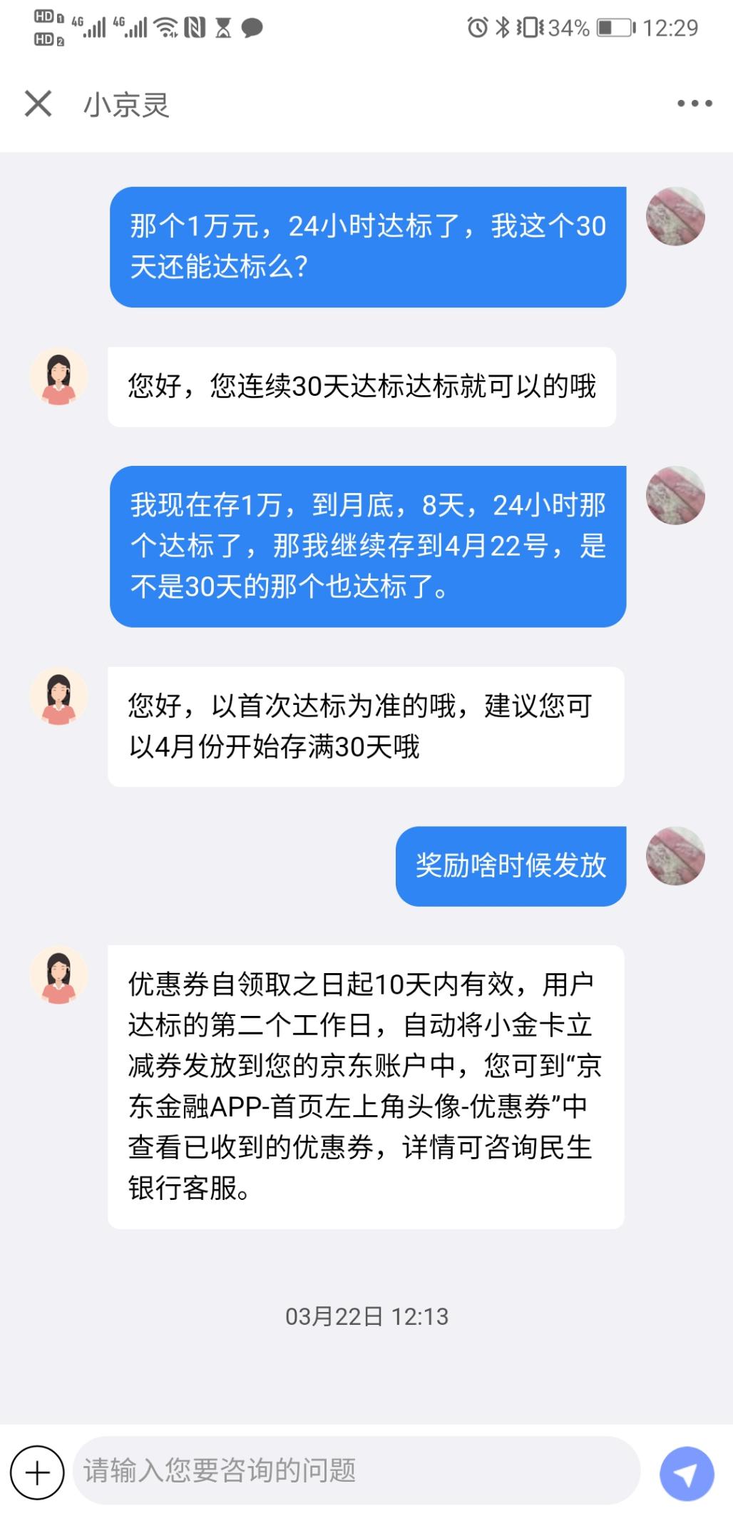 关于民生小金卡1万30天达标的回复。-惠小助(52huixz.com)