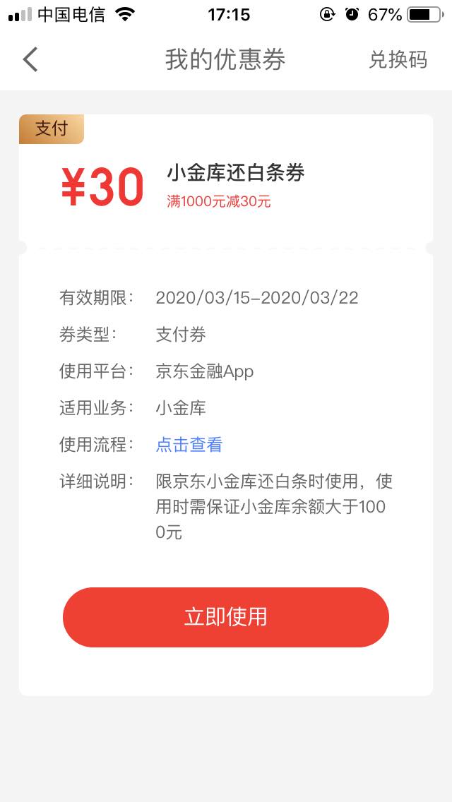 东哥白条  30毛   快去看看今天不用过期-惠小助(52huixz.com)