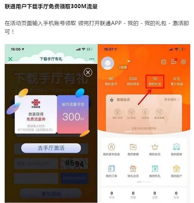 免费的300M联通流量5个月有效期-惠小助(52huixz.com)