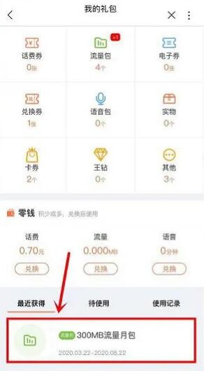 免费的300M联通流量5个月有效期-惠小助(52huixz.com)