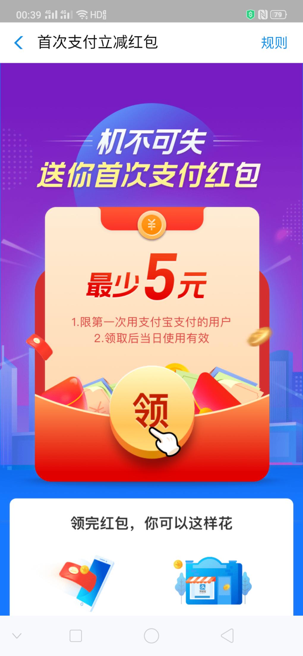 支付宝5元支付券-惠小助(52huixz.com)