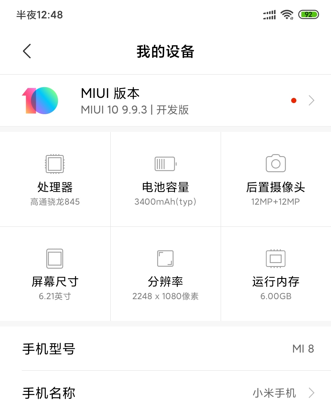 把小米8降回miui10开发版了  安卓9   ..............    miui1 ..-惠小助(52huixz.com)