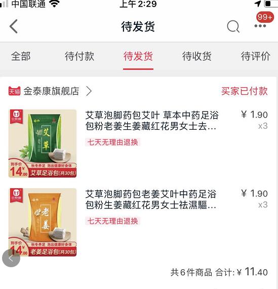 金泰康足浴包又来了-上吧-惠小助(52huixz.com)