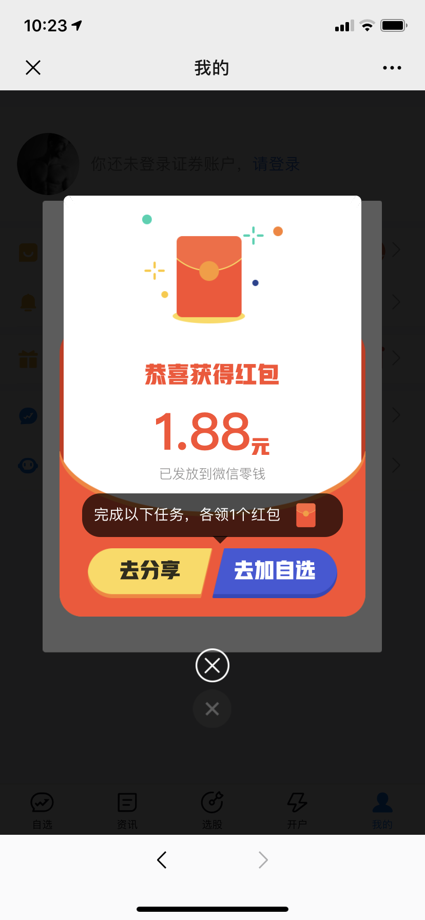 微信红包1.88-惠小助(52huixz.com)