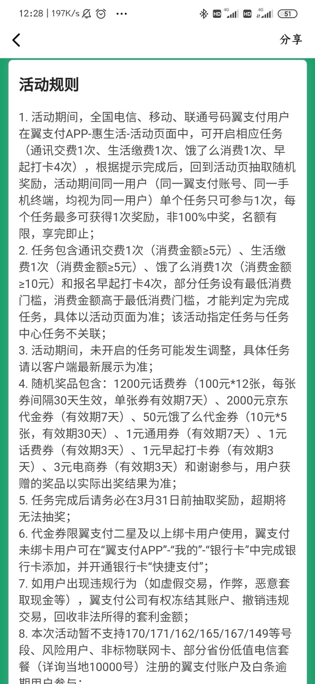 翼支付小活动-惠小助(52huixz.com)