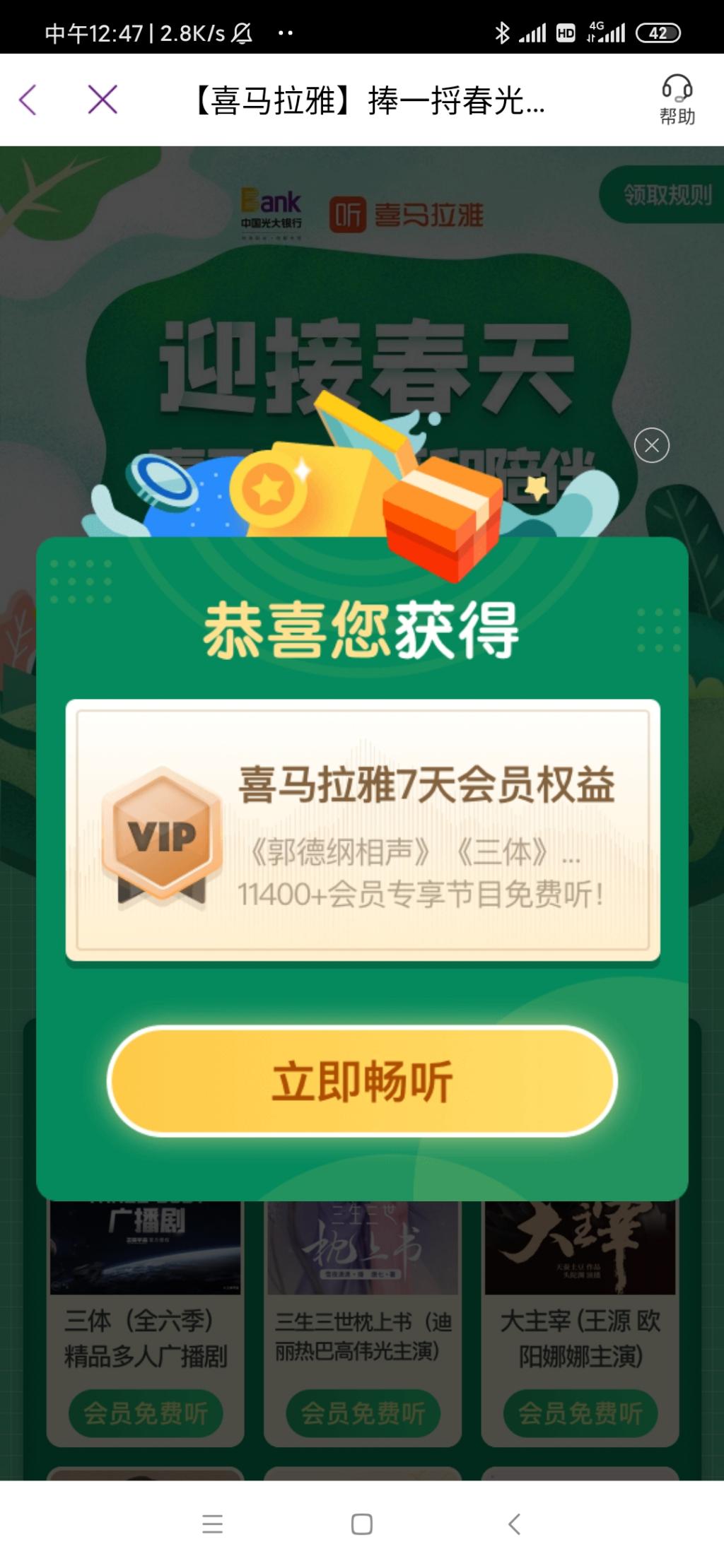 免费七天喜马拉雅会员-光大app-惠小助(52huixz.com)