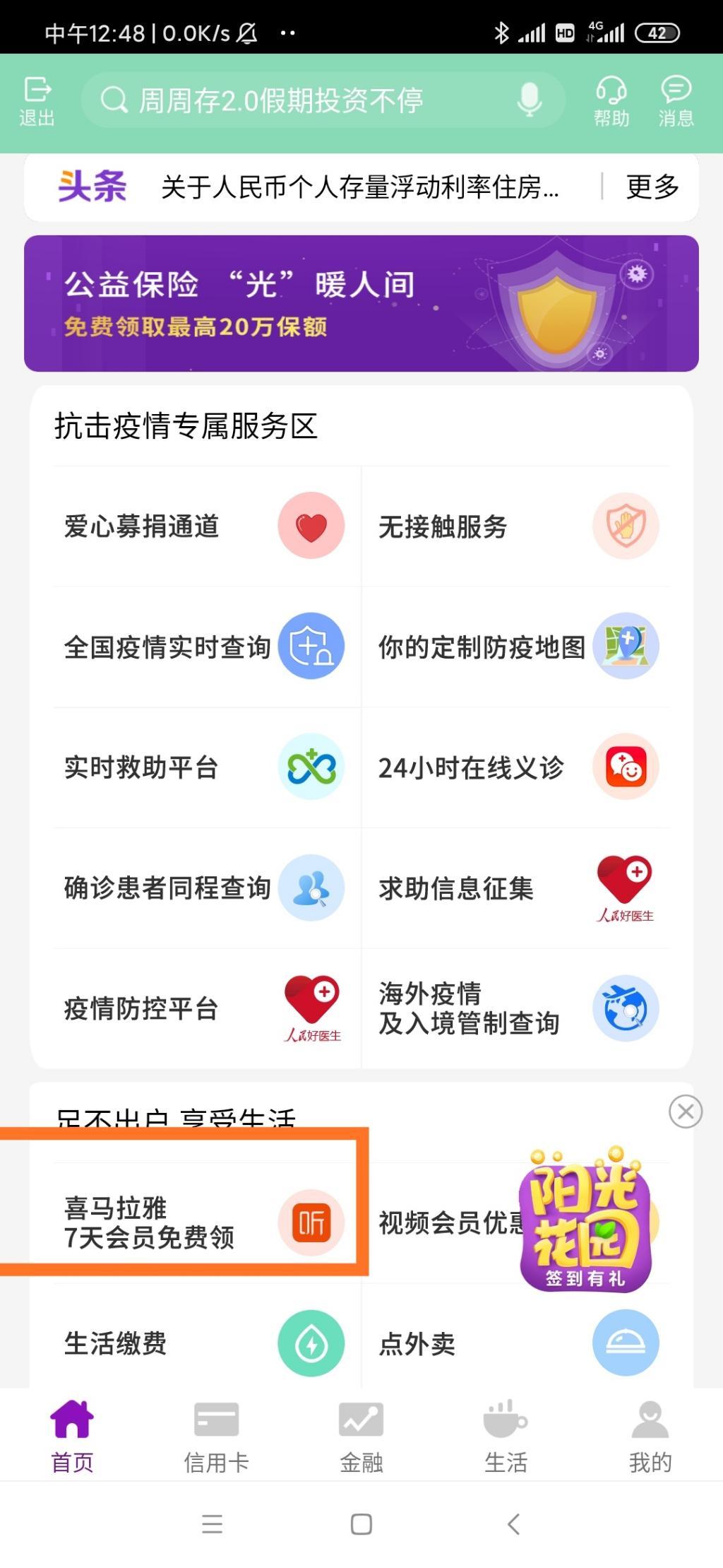 免费七天喜马拉雅会员-光大app-惠小助(52huixz.com)