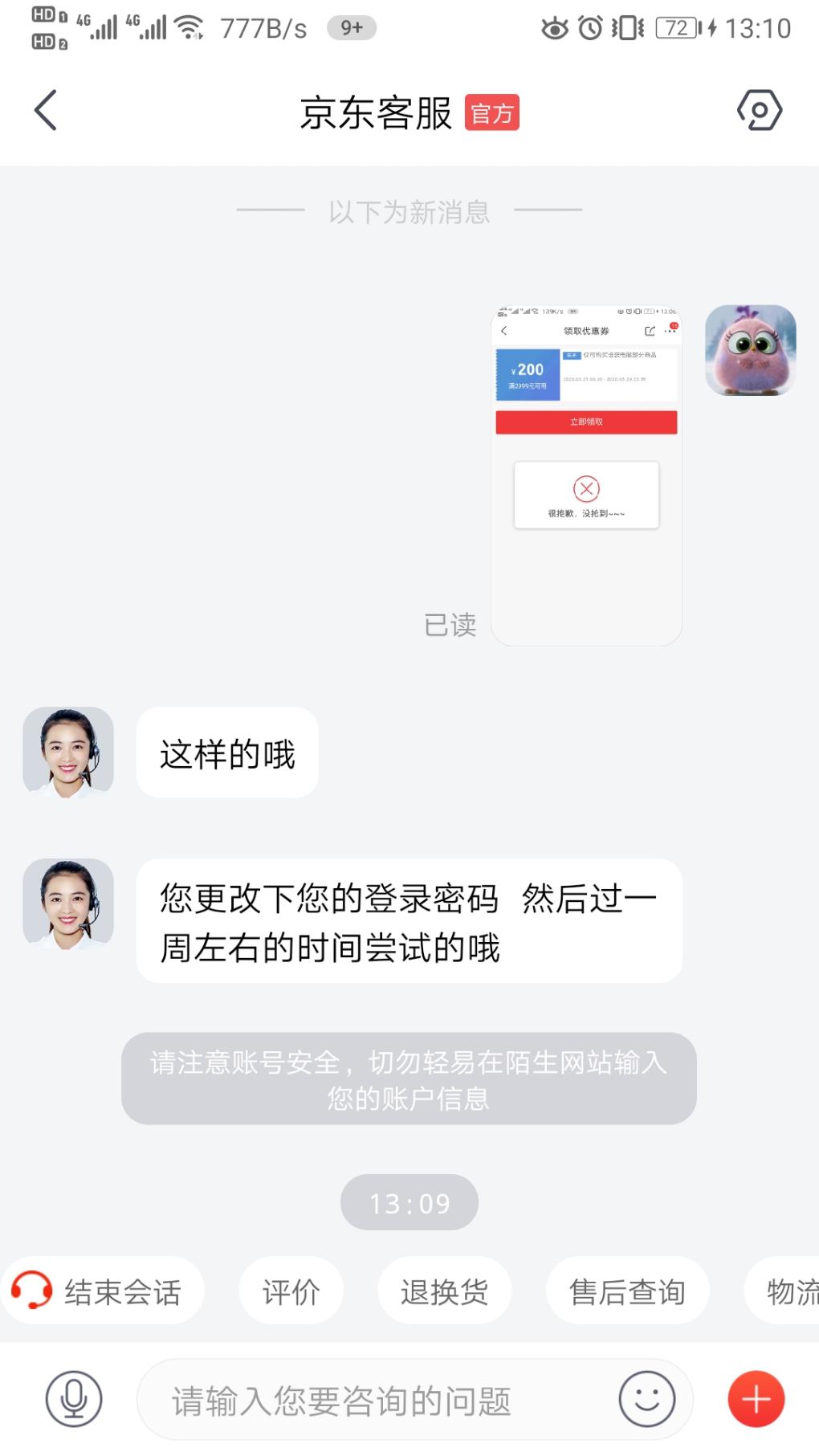 京东黑号问题觉得客服在骗我-惠小助(52huixz.com)